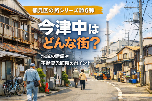 大阪市鶴見区今津中の不動産売却のポイントは？相場や環境地域の特徴も紹介の画像