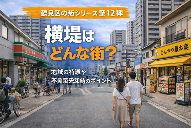 大阪市鶴見区横堤で不動産売却を検討中の方必見！地域の特徴や相場環境ポイントも紹介の画像