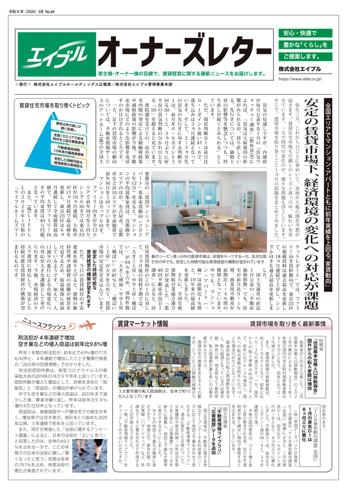 【オーナーズレターvol.84】の画像