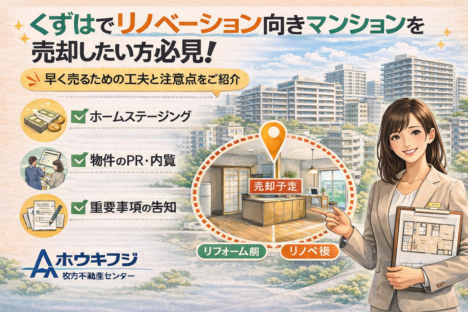 樟葉でリノベーション向きマンションを売却したい方必見！早く売るための工夫と注意点をご紹介の画像