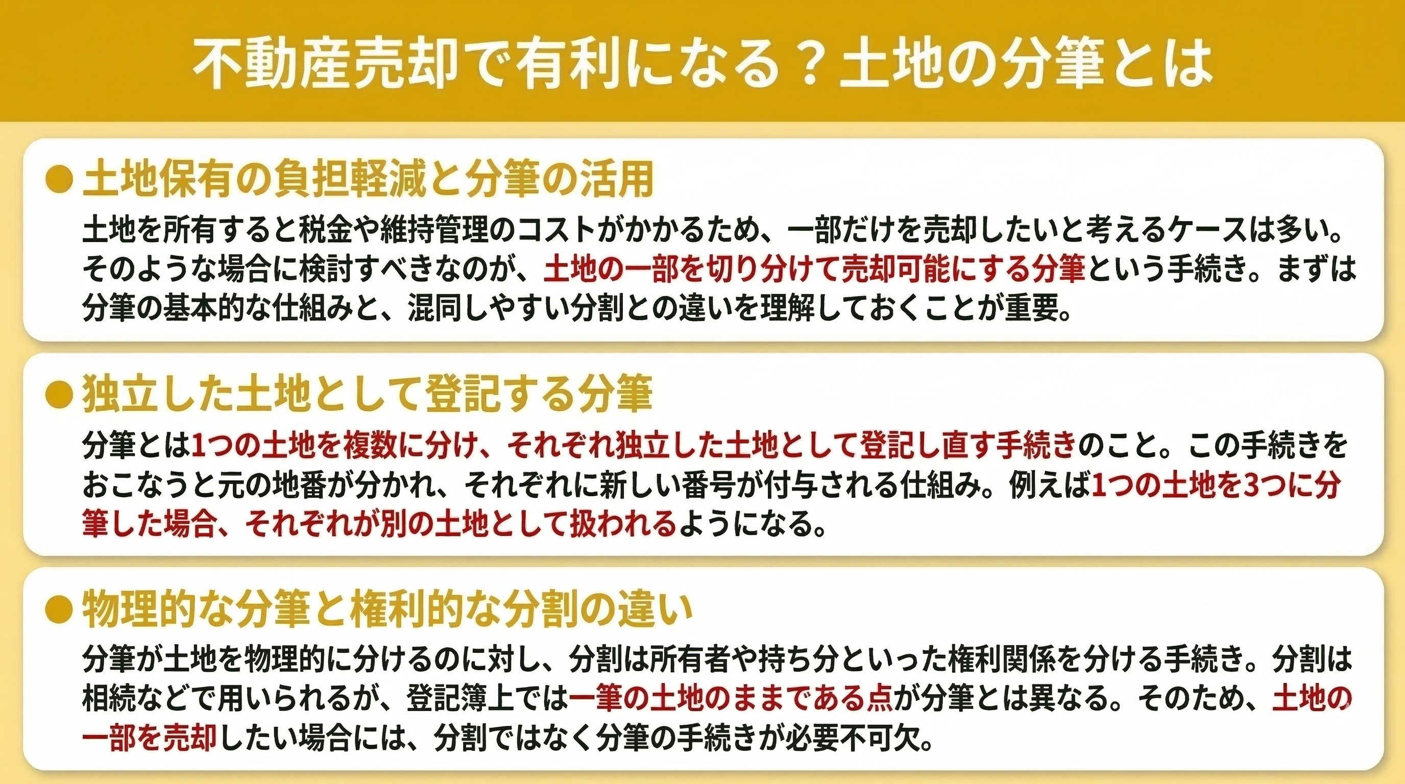 不動産売却で有利になる？土地の分筆とは