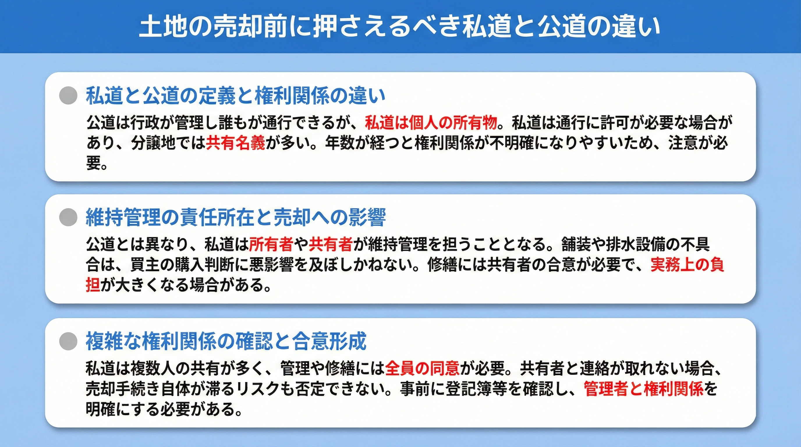 土地の売却前に押さえるべき私道と公道の違い