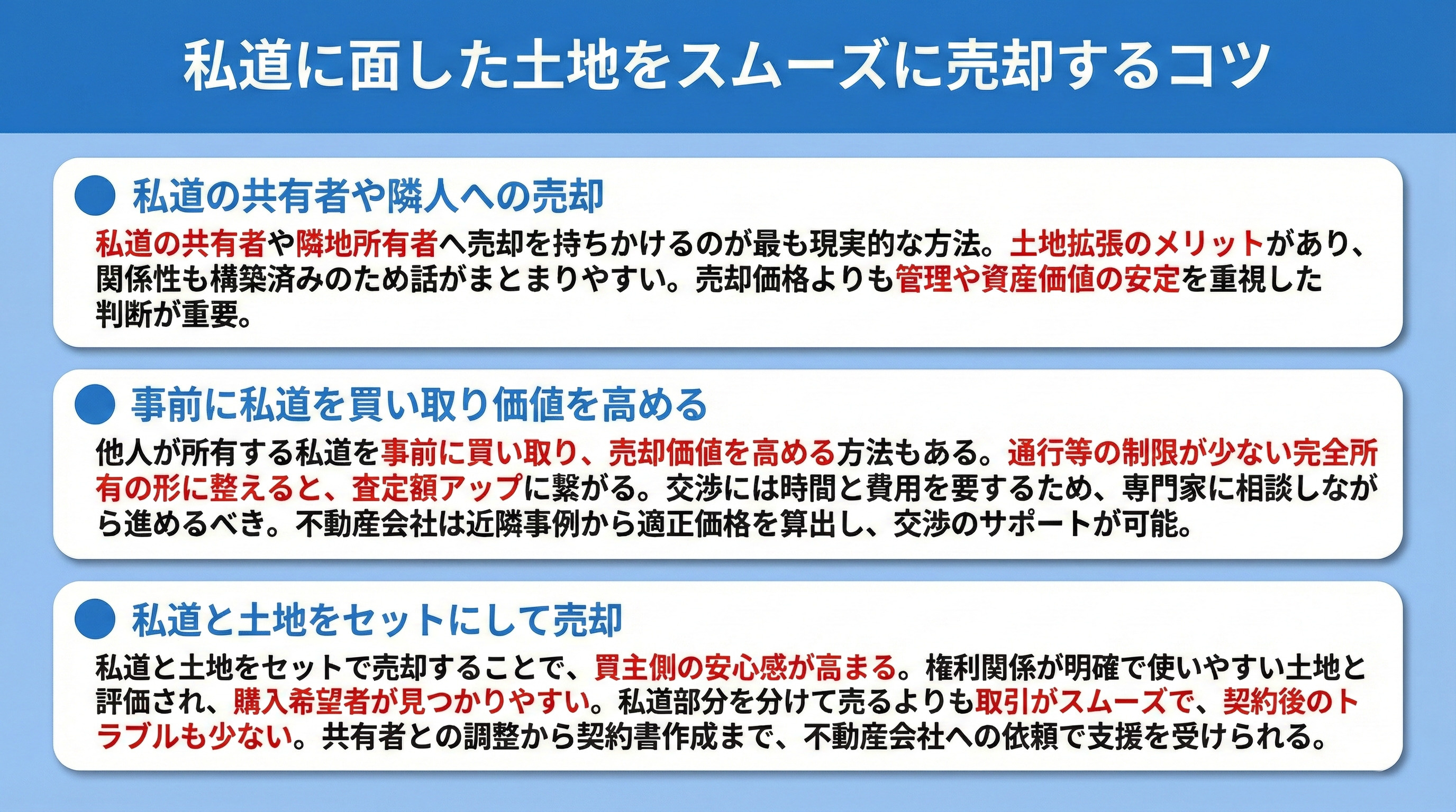 私道に面した土地をスムーズに売却するコツ