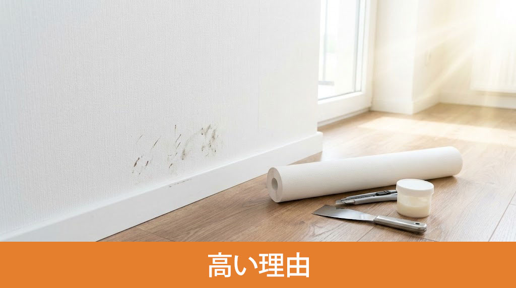 ペット可賃貸の退去費用が高い理由