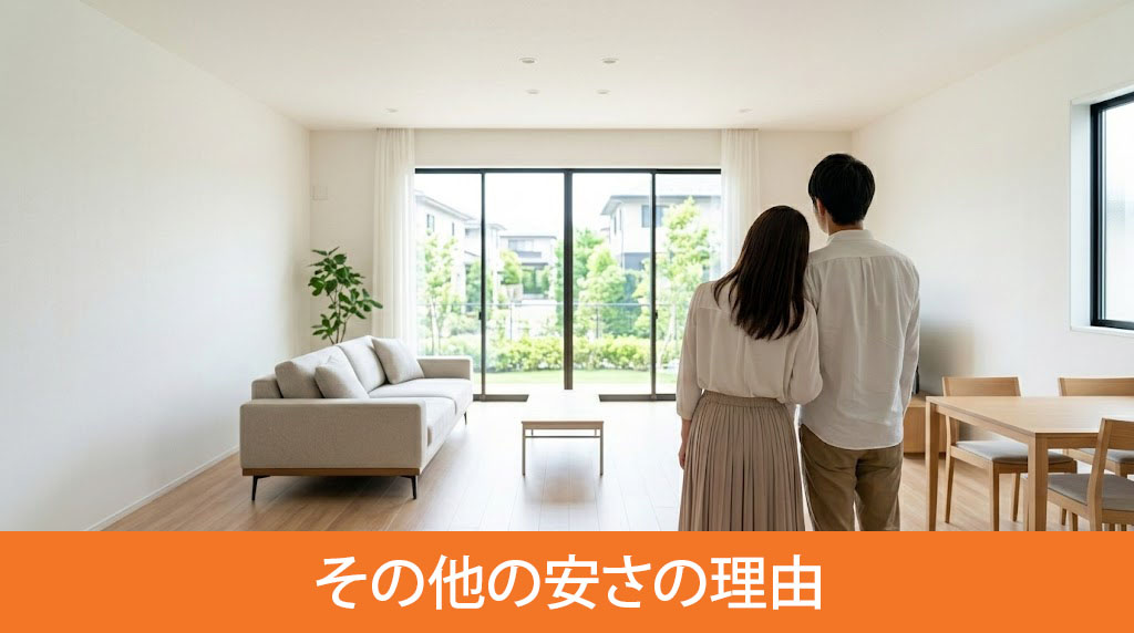 建売住宅が安い理由③広告費や仕様などその他の安さの理由