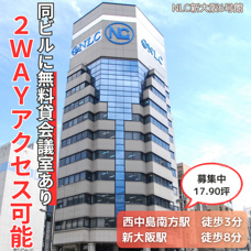 2WAYアクセス可能！同ビルに無料貸会議室あり【NLC新大阪６号館】の画像