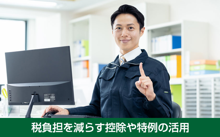 不動産相続の税負担を減らす控除や特例の活用