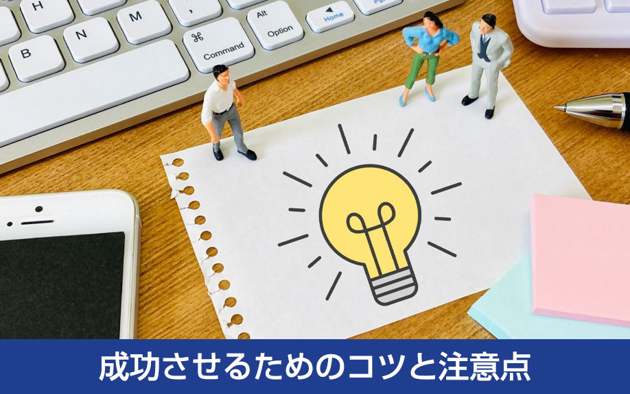 土地探しを成功させるためのコツと注意点