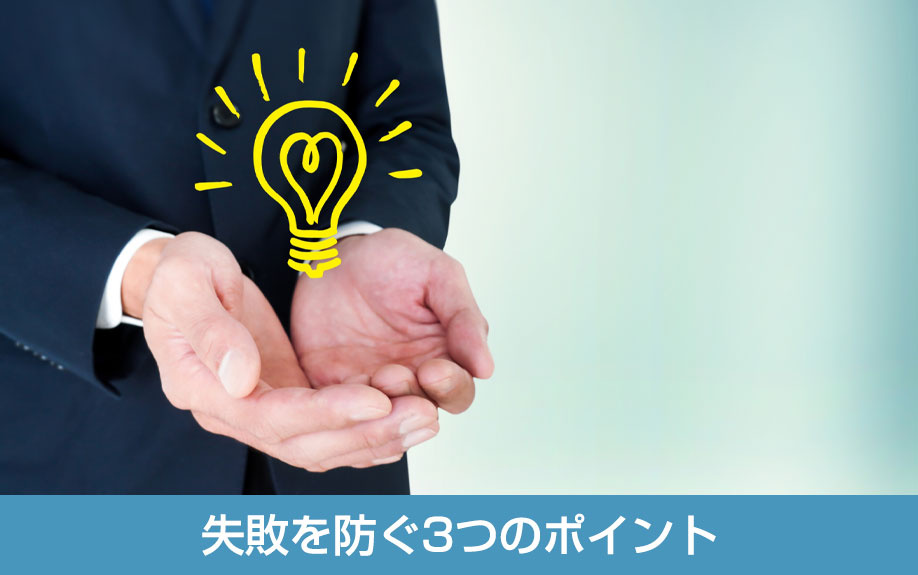 店舗内装のDIY前の準備で失敗を防ぐ3つのポイント