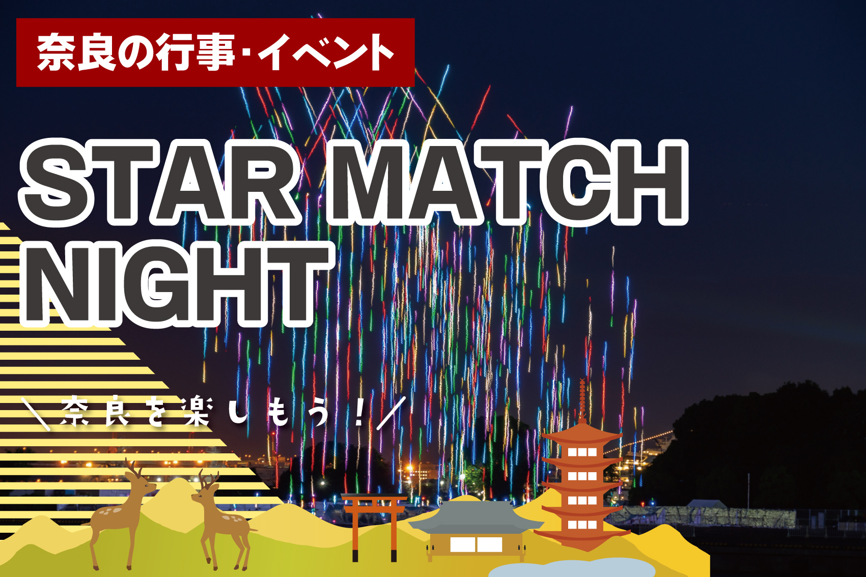 生駒山麓公園で1500機のドローンショー!ライブ&トークイベント開催の画像