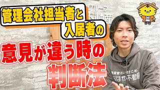 管理会社の対応に不信感…大家さんはどう対処すべき？の画像