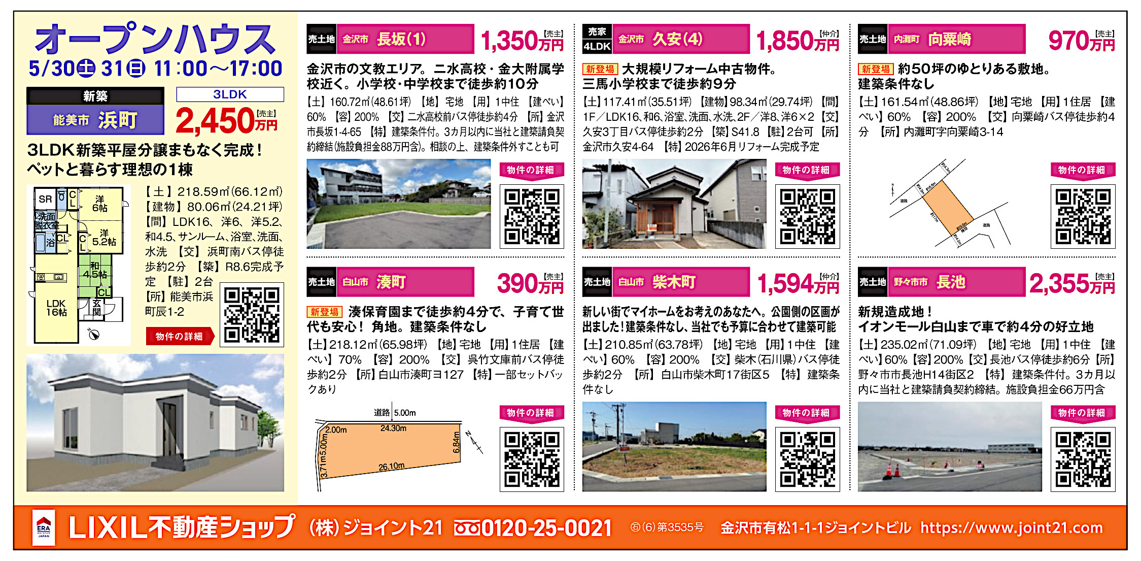 更新情報一覧｜ERA LIXIL不動産ショップ 株式会社ジョイント21