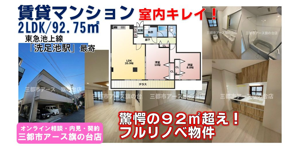 92㎡超えの衝撃！20帖LDKで叶える贅沢な間取り｜上池台3丁目のリノベ物件の画像