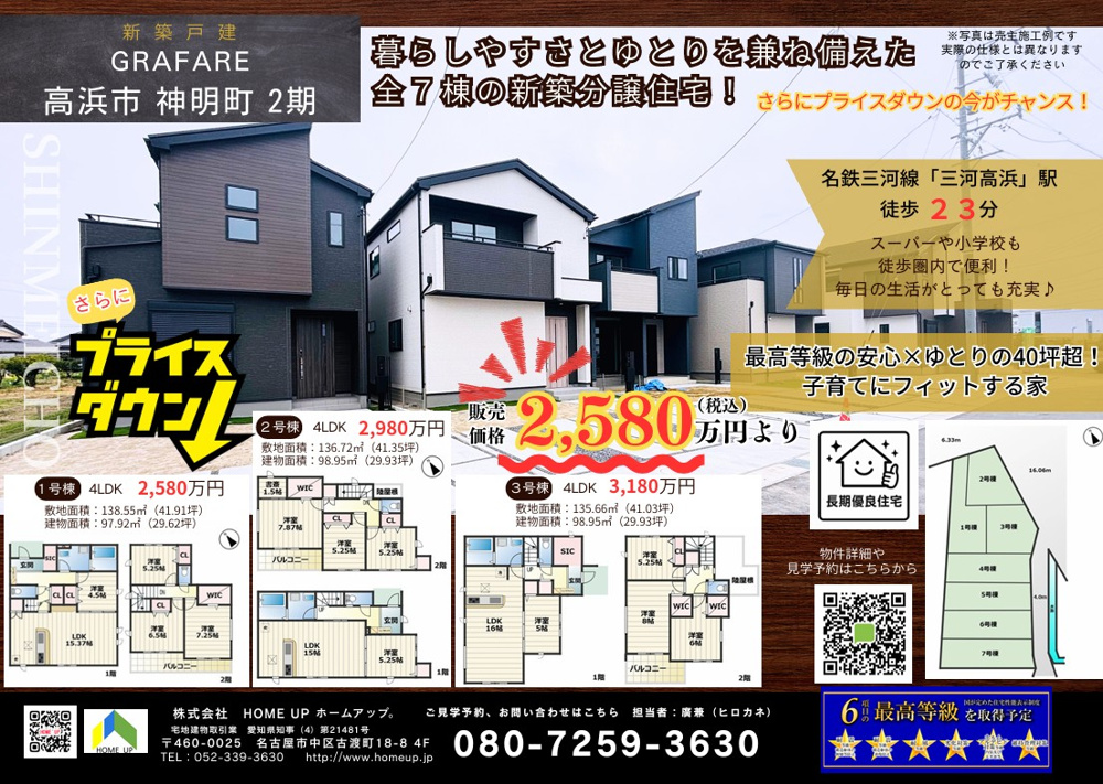 3月第2週のチラシの画像