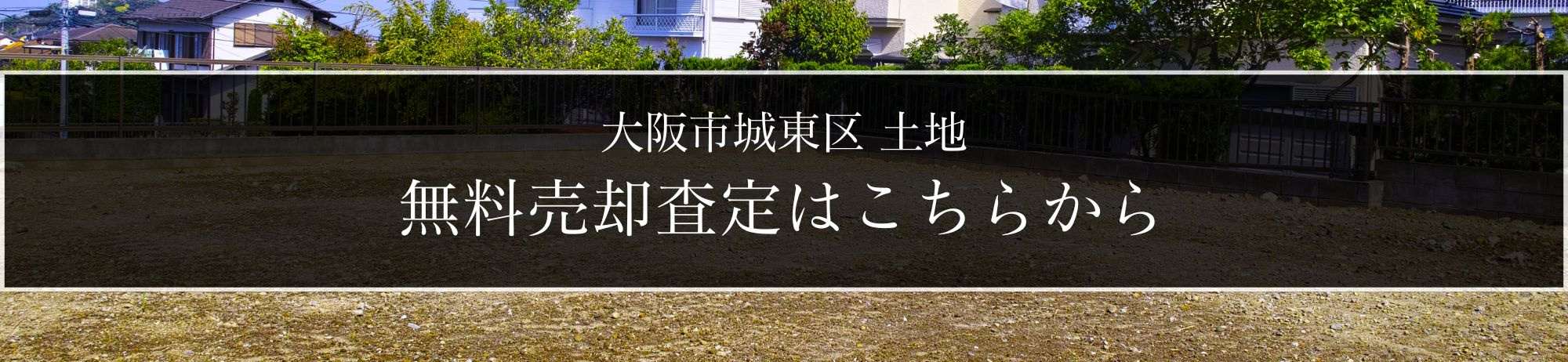 売却査定依頼フォーム