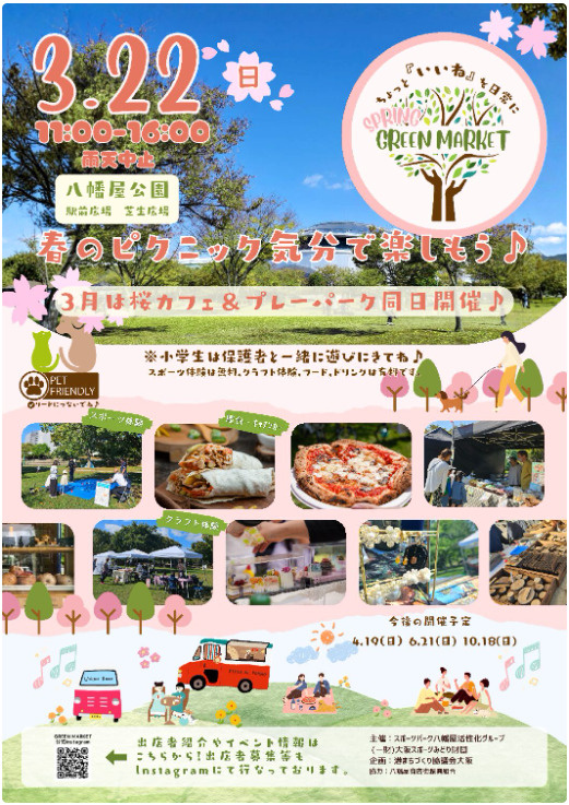 港区・八幡屋公園でグリーンマーケット開催！キッチンカーや体験イベントもの画像