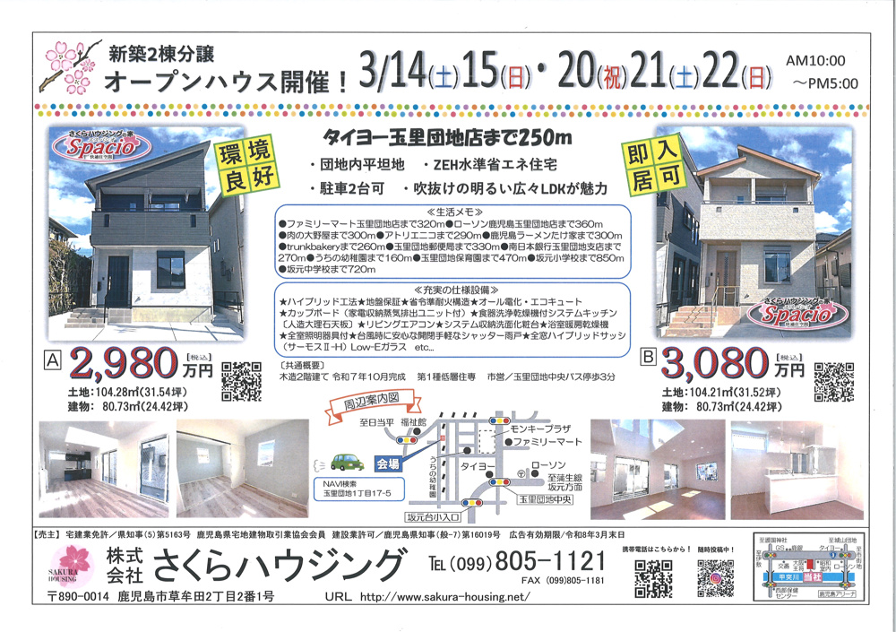 3/14(土)15(日)　玉里団地1丁目　新築一戸建て2棟同時分譲　オープンハウス開催！の画像
