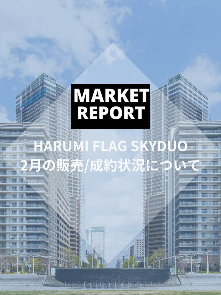 SKY DUO 2026年2月の販売・成約動向の画像
