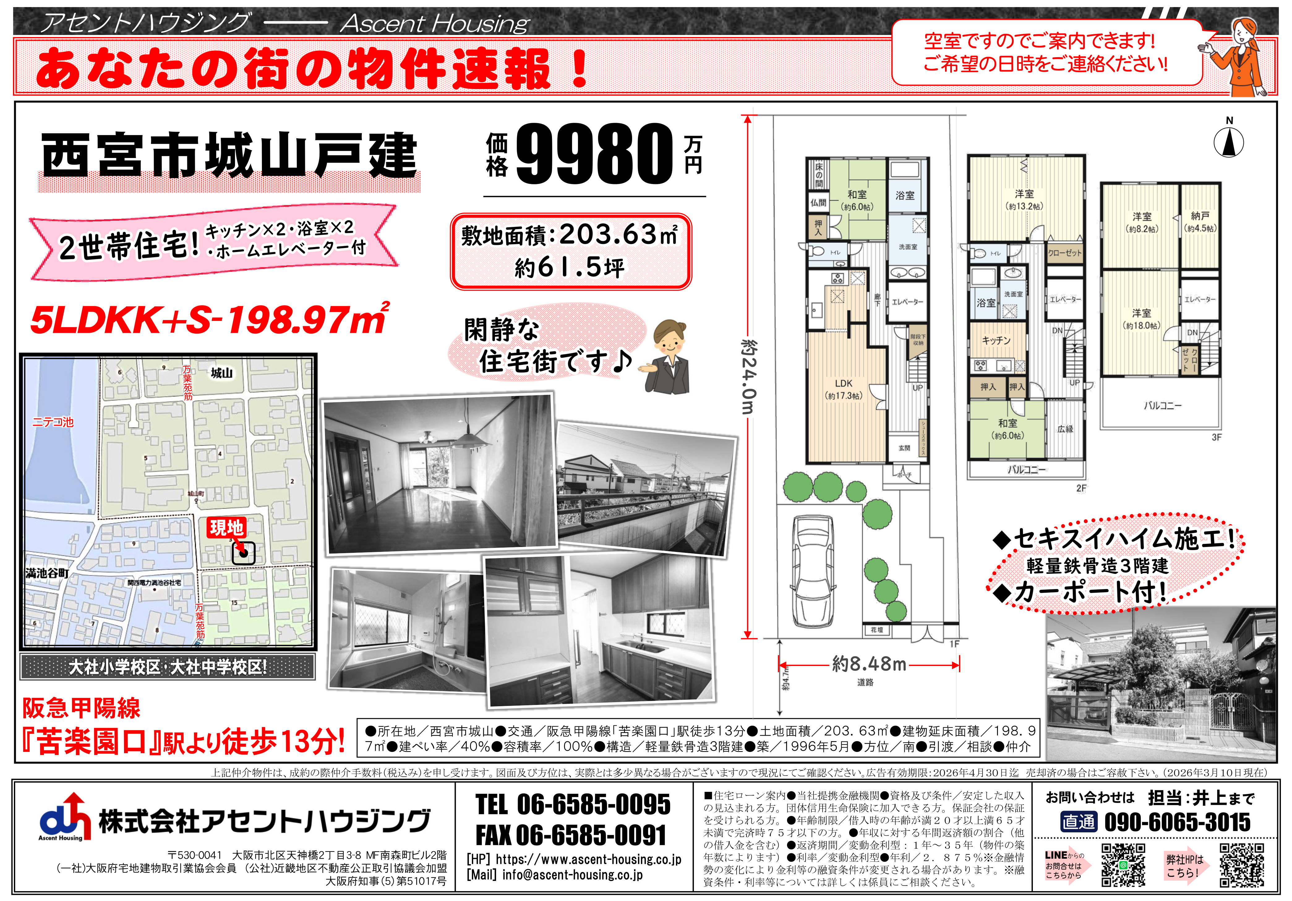 あなたの街の物件速報