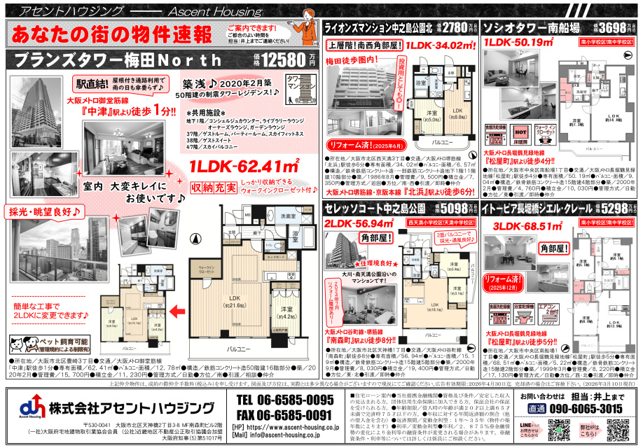 あなたの街の物件速報
