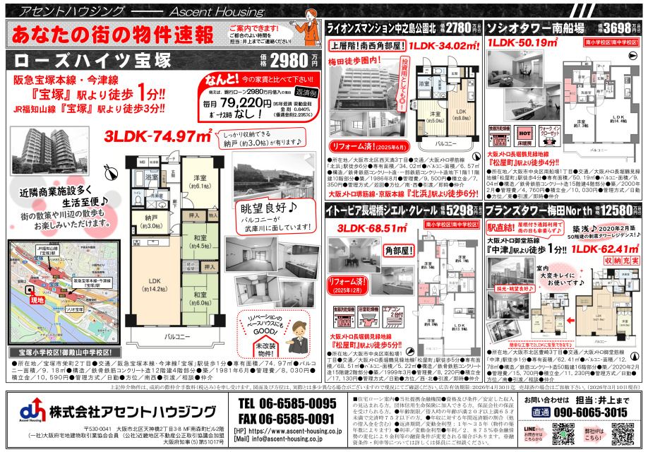 あなたの街の物件速報