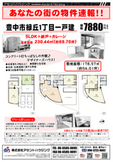 広告＆オープンハウス開催：3/14(土)・3/15(日)の画像