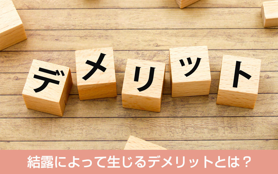 結露しやすい不動産を売却！結露によって生じるデメリットとは？