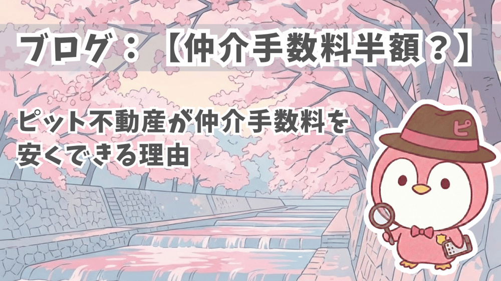 【仲介手数料 半額】IT×建築士×FPで西宮の家探しコストを下げる理由の画像