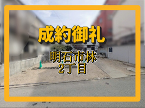 成約情報の画像