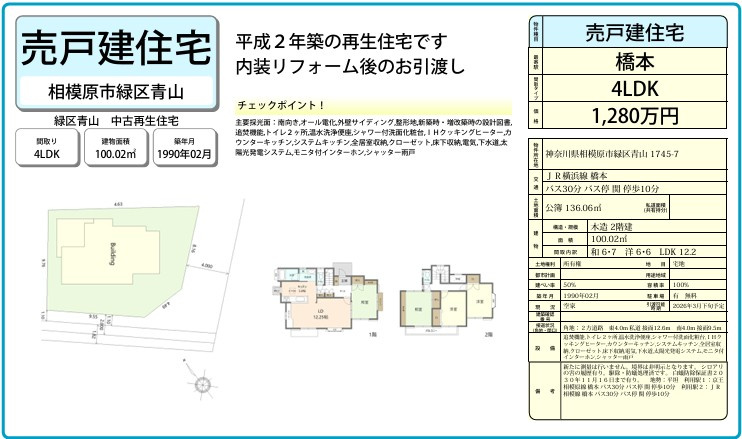 おすすめのリフォーム戸建２　販売開始のお知らせ！の画像