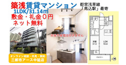 【敷礼0円×ネット無料】築浅・賃貸マンション1LDK｜大田区中馬込が新生活・カップルに選ばれるの画像