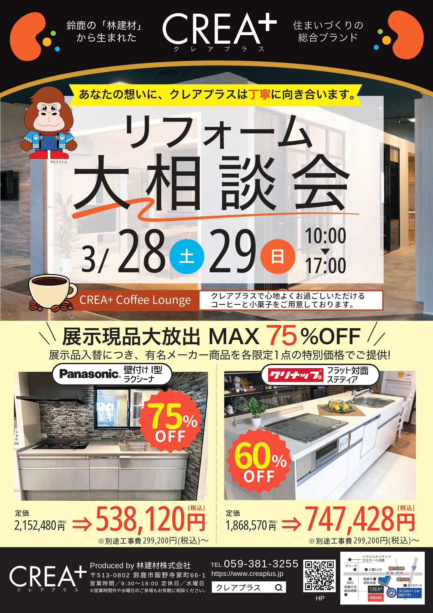 3/28・3/29イベント開催！CREA＋の画像