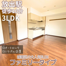 ファミリーにおすすめ！満室御礼の城東区エリア【デイブレイク城東】の画像