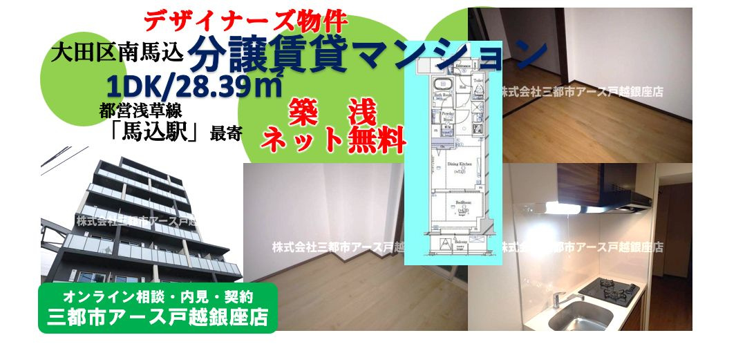 【分譲賃貸マンション】1DKで2人暮らしにぴったり！ネット無料｜大田区南馬込の画像