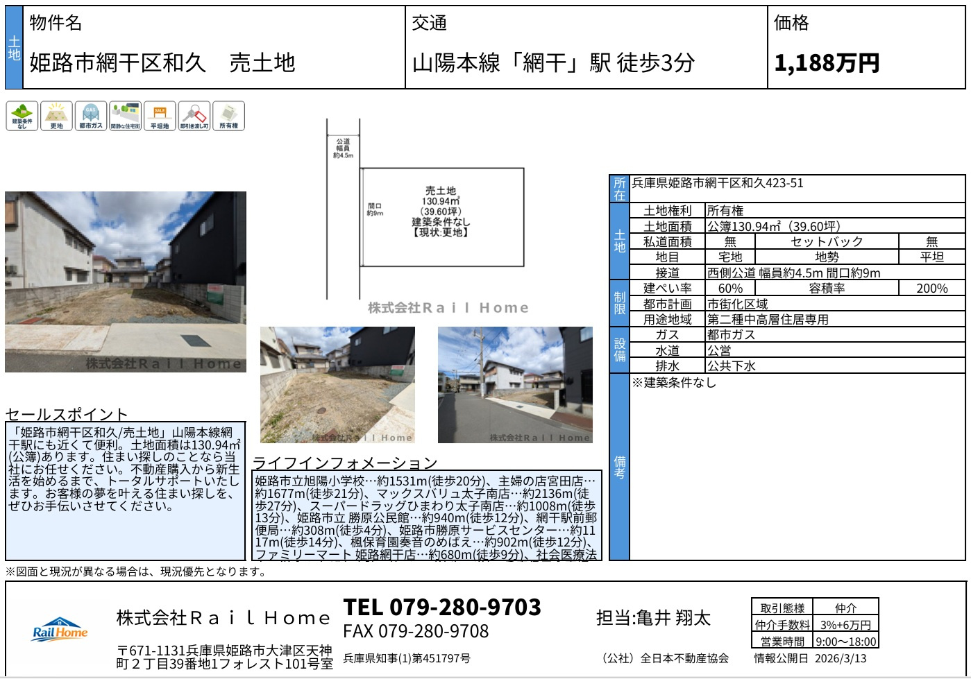 新規物件1件UPしました！の画像