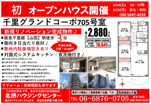 オープンハウス開催【３月１４日(土)・１５日(日)】の画像