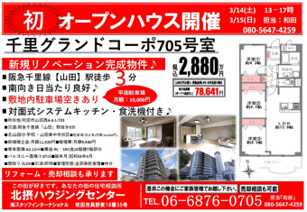 オープンハウス開催【３月１４日(土)・１５日(日)】の画像