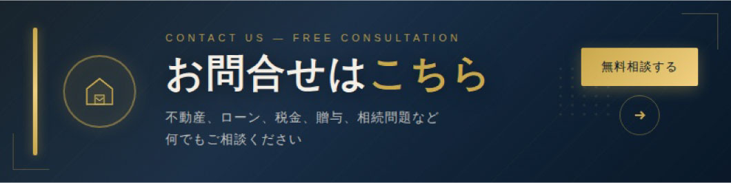 お問い合わせはこちら！