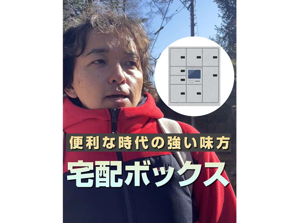 【軽井沢の賃貸経営】便利な時代の強い味方【宅配ボックス】〜賃貸オーナー様へ〜の画像