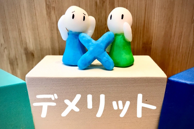 ガスコンロのデメリット