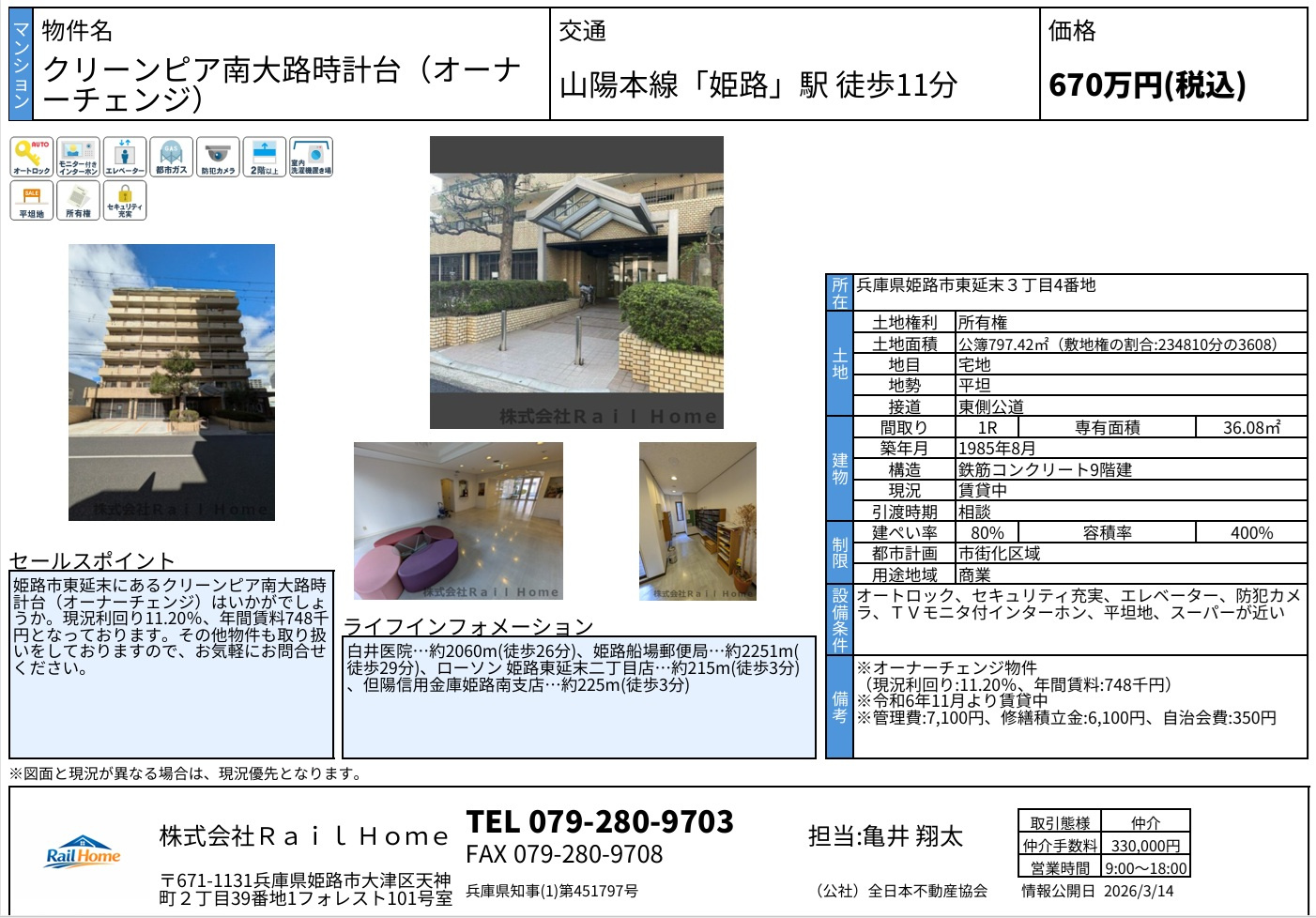 新規物件1件UPしました！の画像