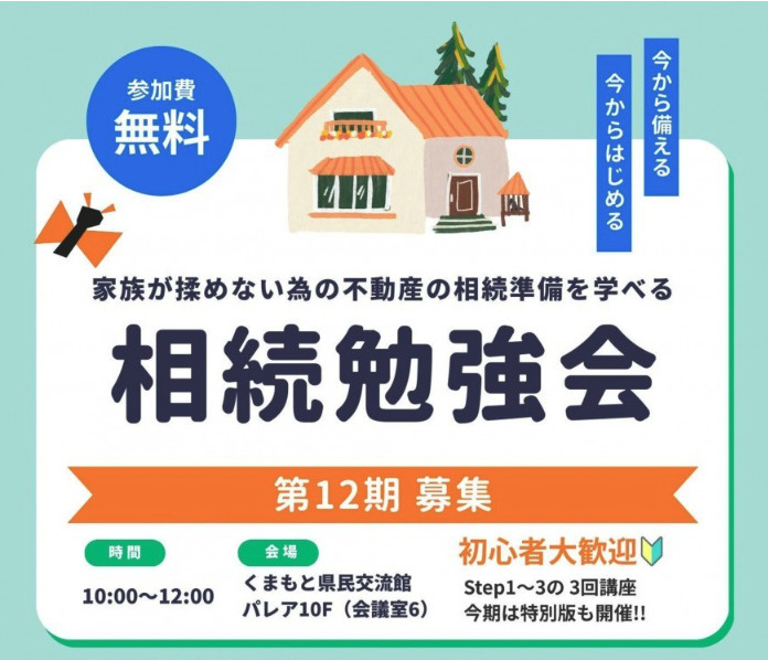 相続勉強会