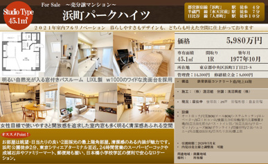 浜町パークハイツの画像