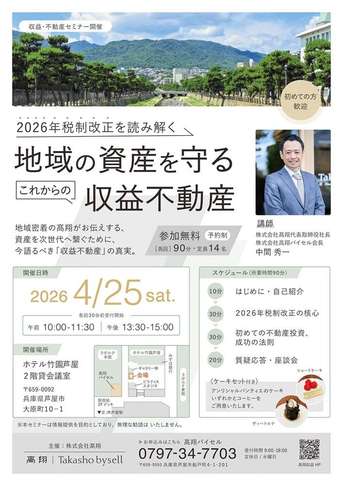 受付終了］2026年税制改正を読み解く地域の資産を守るこれからの収益