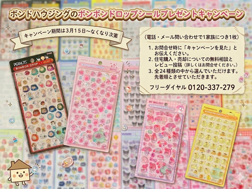 【ご家族でのご来店大歓迎！】全24種類から選べる♪ ボンボンドロップシールプレゼントの画像