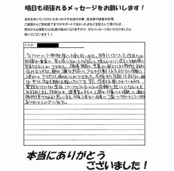 お客様より感謝のメッセージいただきました！の画像