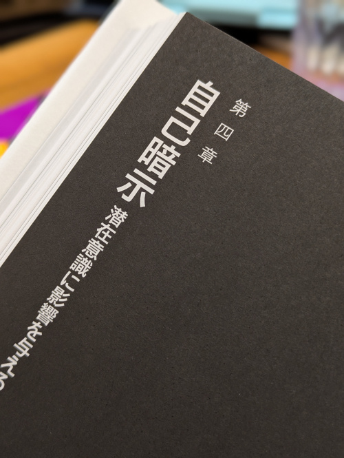 自己暗示の画像