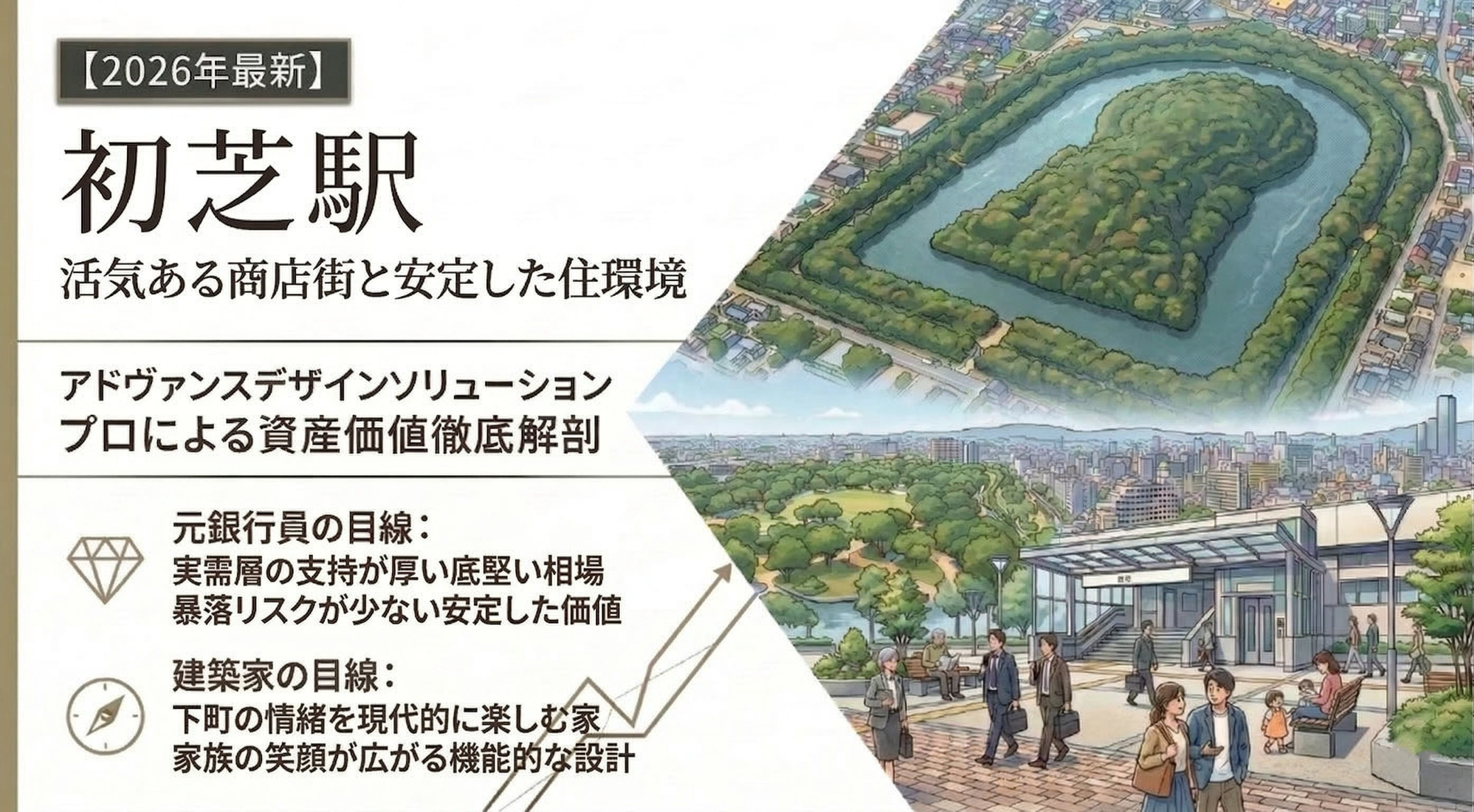 【初芝駅編】商店街の活気と安定した実需。世代を超えて選ばれる「負けない街」の正体【2026年最新】の画像
