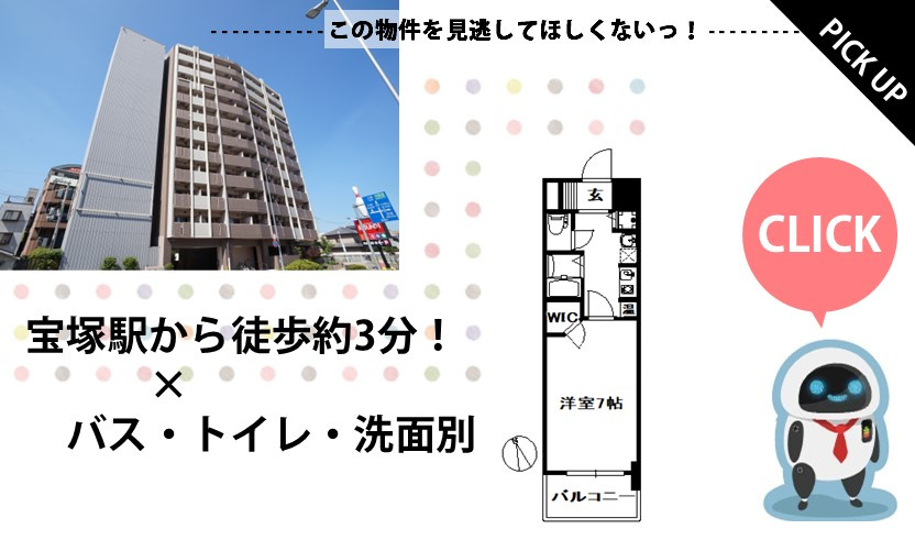 エコロジー宝塚レジデンスの画像