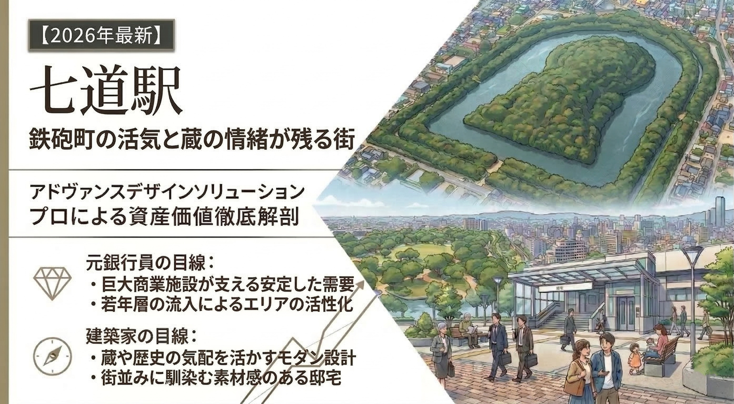 【七道駅編】イオンモール×歴史的景観。若い世代が熱視線を送る「新旧融合」の街の将来性【2026年最新】の画像